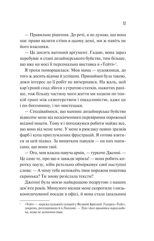 Касл-Ноллські записки. Книга1: Як розкрити власне вбивство / Крістен Перрін