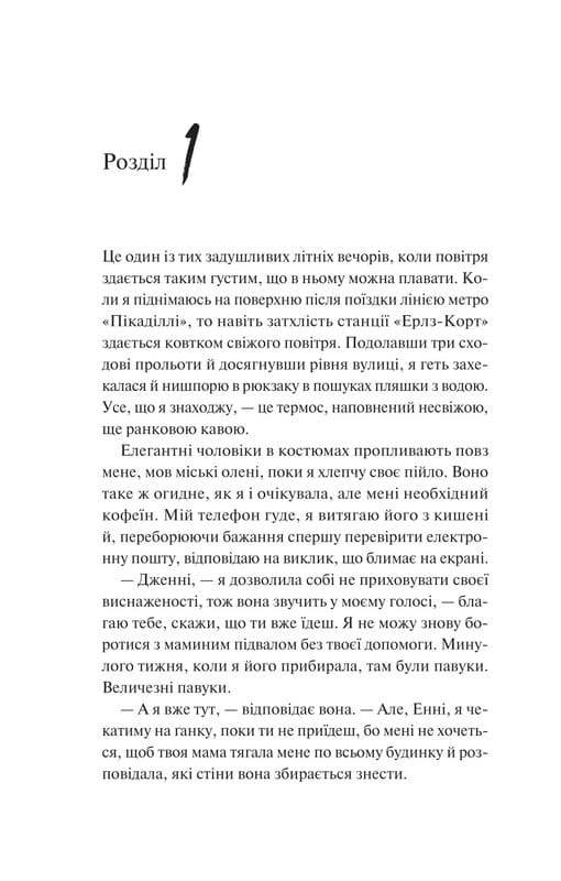 Касл-Ноллські записки. Книга1: Як розкрити власне вбивство / Крістен Перрін