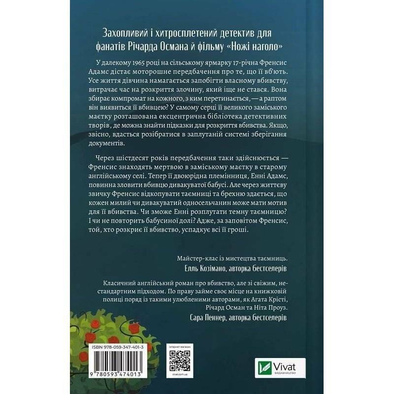 Касл-Ноллські записки. Книга1: Як розкрити власне вбивство / Крістен Перрін