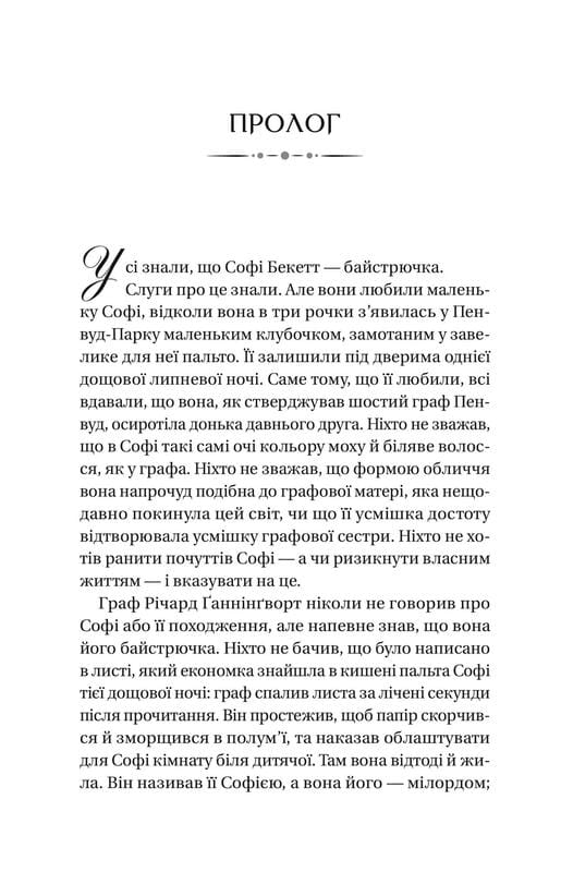 Бріджертони. Книга 3: Пропозиція джентльмена / Джулія Куїнн