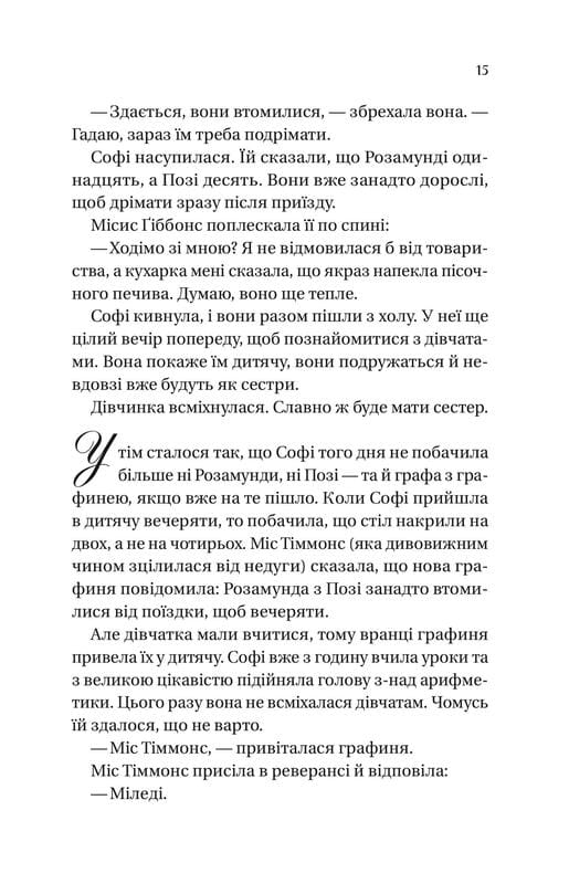 Бріджертони. Книга 3: Пропозиція джентльмена / Джулія Куїнн