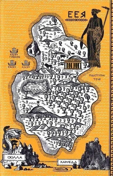 Цирцея / Медлін Міллер
