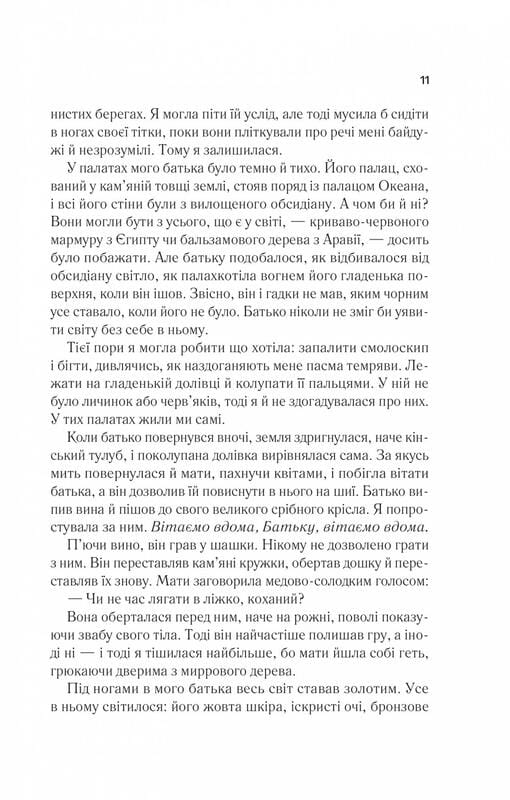 Цирцея / Медлін Міллер