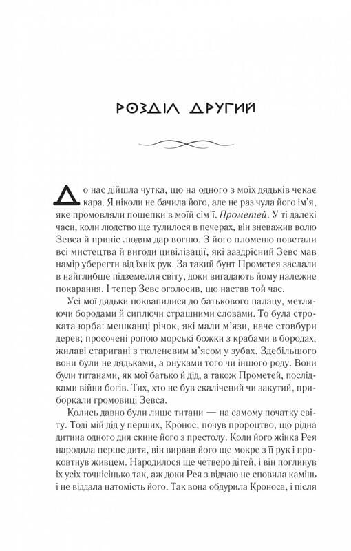 Цирцея / Медлін Міллер