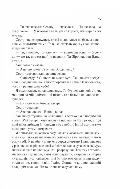 Цирцея / Медлін Міллер
