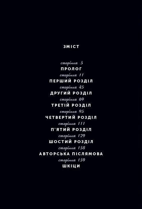 Северное сияние. Книга 1: Долина троллей / Малин Фалк