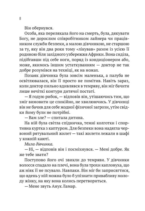 Пассажир №23 / Себастиан Фитцек
