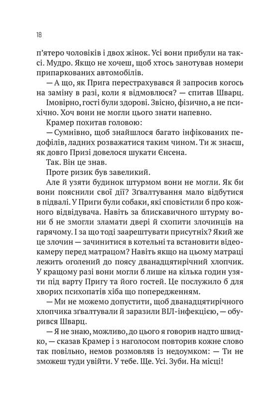 Пассажир №23 / Себастиан Фитцек