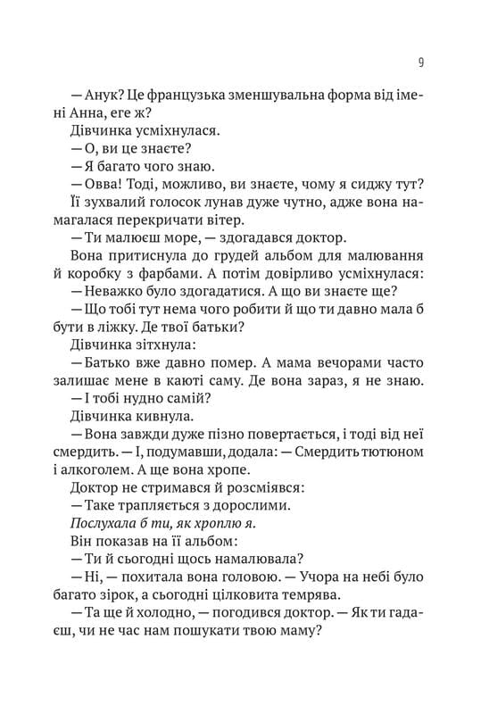 Пассажир №23 / Себастиан Фитцек