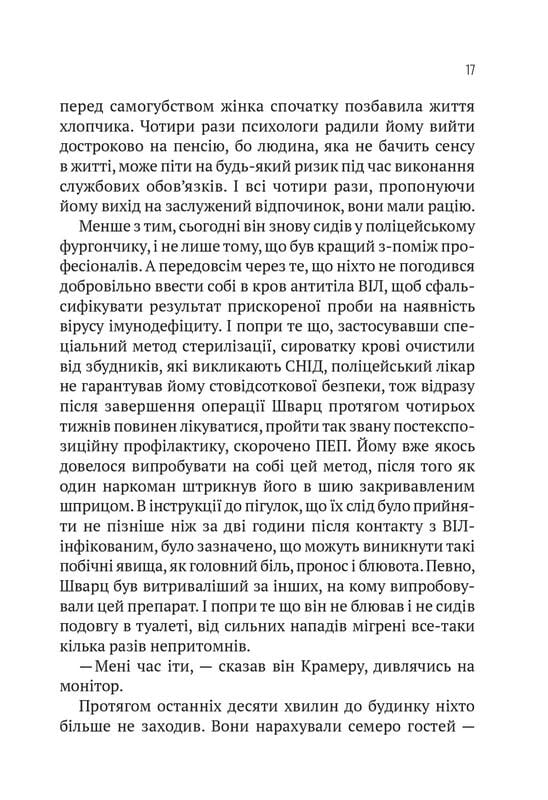 Пассажир №23 / Себастиан Фитцек