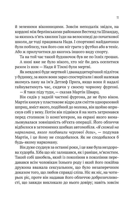 Пассажир №23 / Себастиан Фитцек