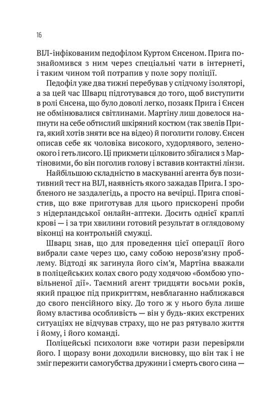 Пассажир №23 / Себастиан Фитцек