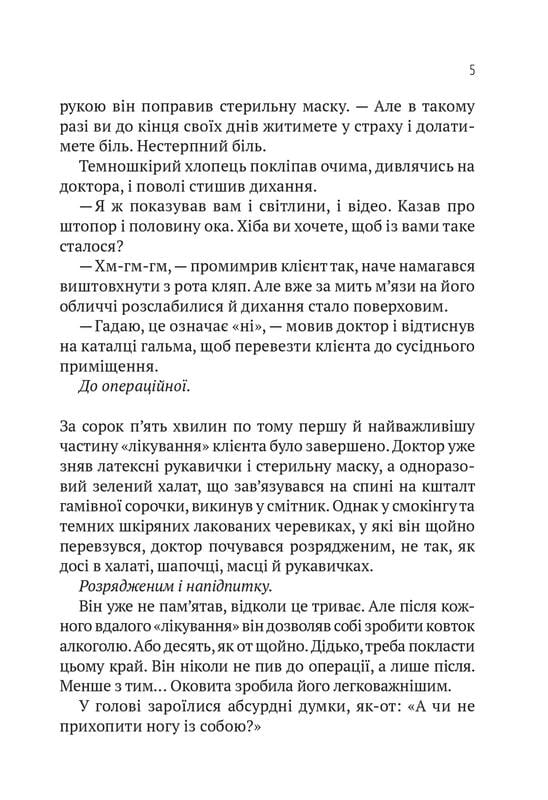 Пассажир №23 / Себастиан Фитцек