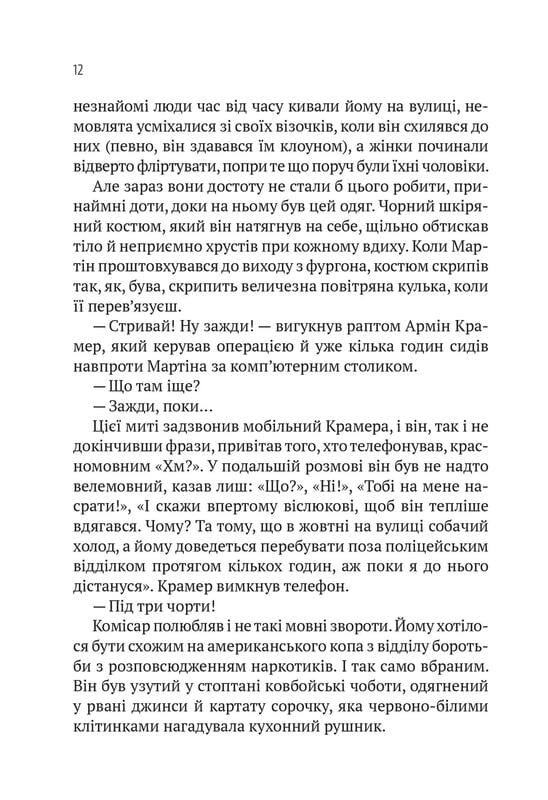 Пассажир №23 / Себастиан Фитцек