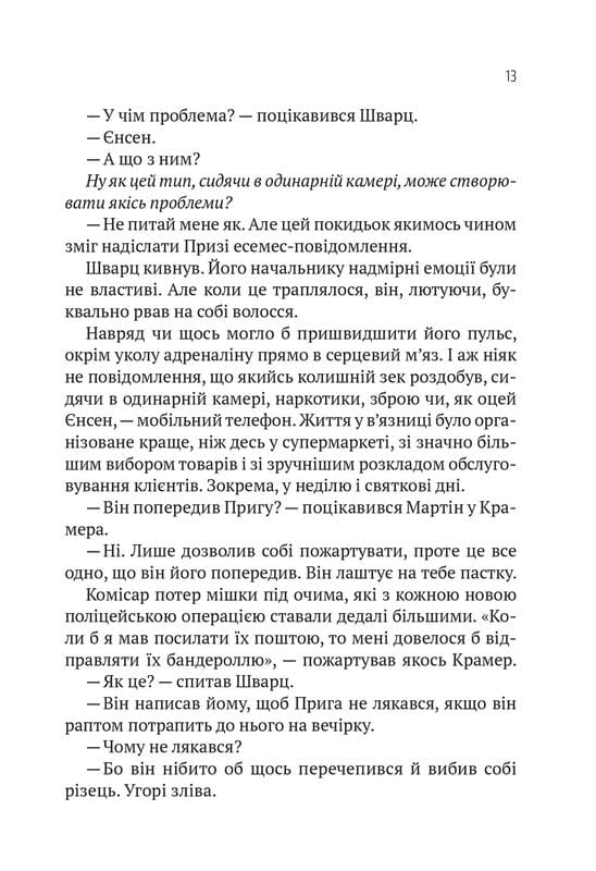 Пассажир №23 / Себастиан Фитцек