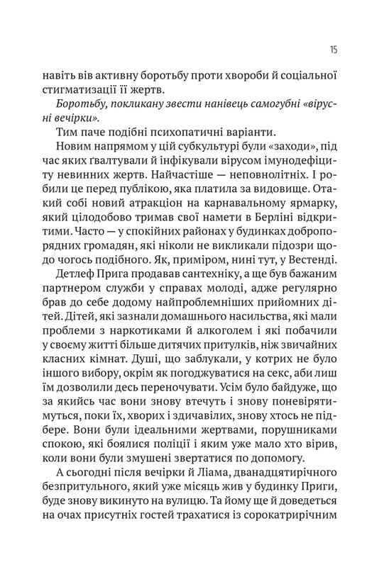 Пассажир №23 / Себастиан Фитцек