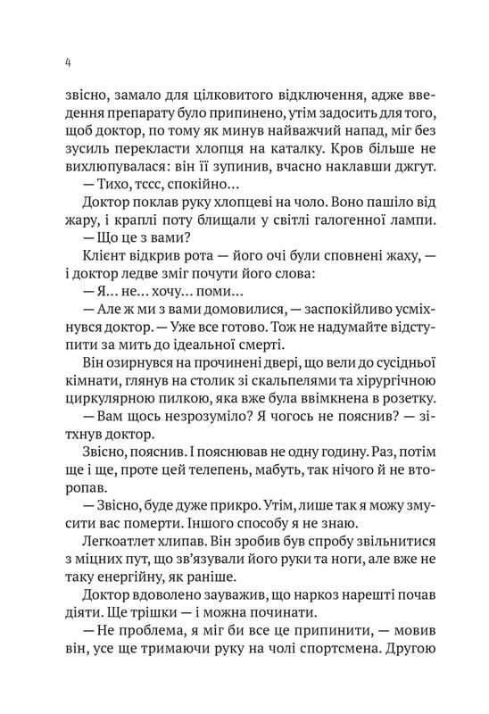 Пассажир №23 / Себастиан Фитцек