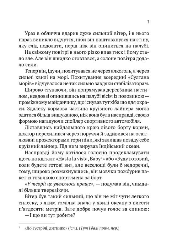 Пассажир №23 / Себастиан Фитцек