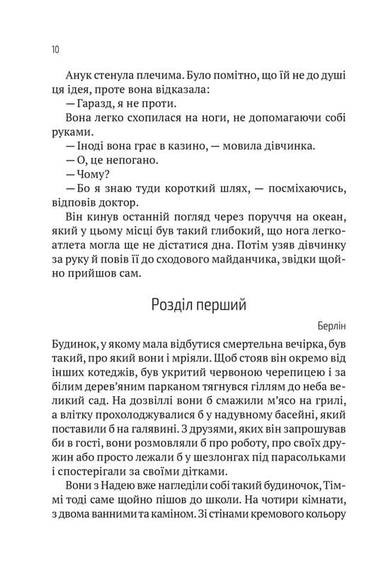 Пассажир №23 / Себастиан Фитцек