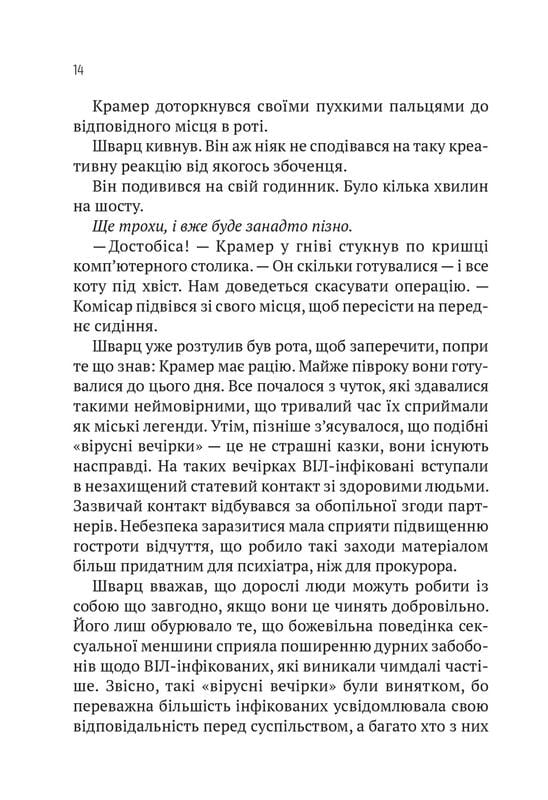 Пассажир №23 / Себастиан Фитцек