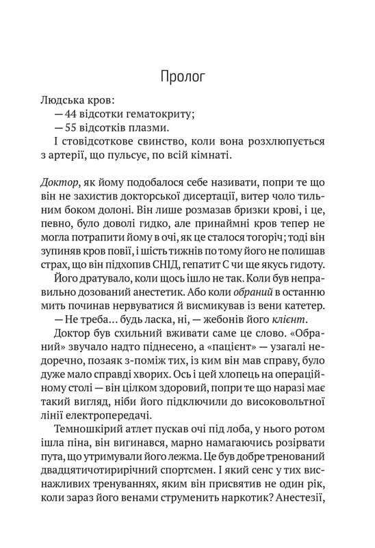 Пассажир №23 / Себастиан Фитцек
