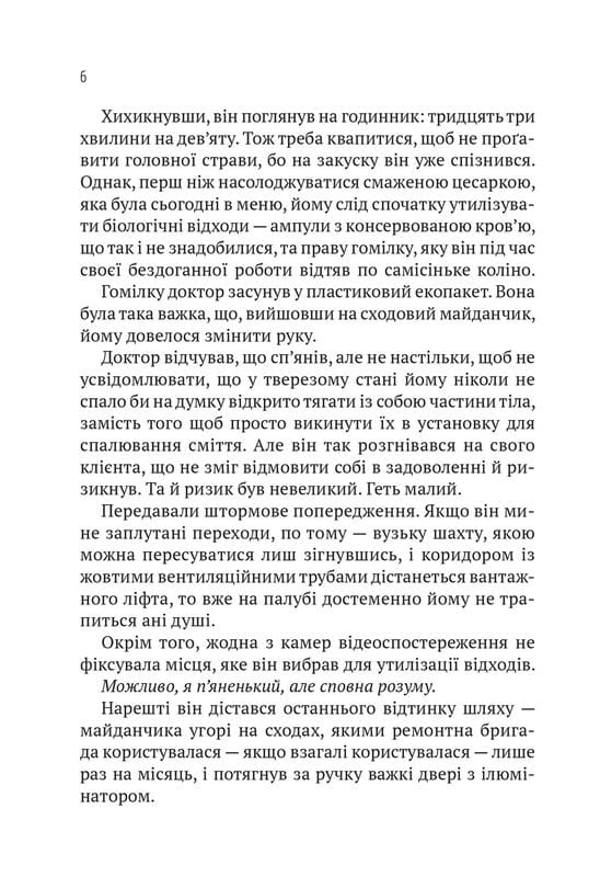 Пассажир №23 / Себастиан Фитцек