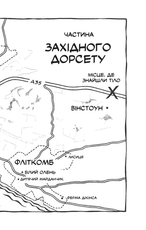 Смерть у «Білому олені» / Кріс Чібнелл