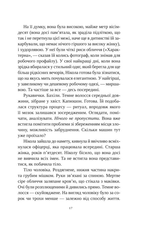 Смерть у «Білому олені» / Кріс Чібнелл