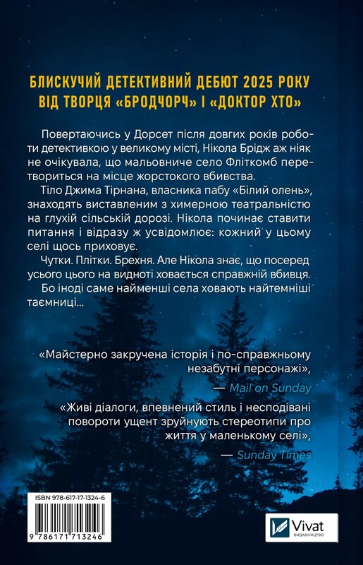 Смерть у «Білому олені» / Кріс Чібнелл