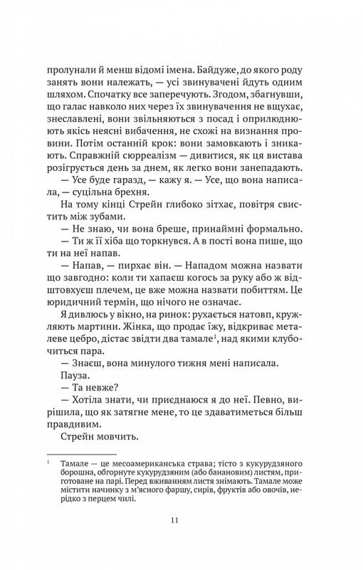 Моя темна Ванесса / Кейт Расселл