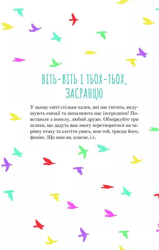 Облиш ті кляті клопоти. Щоденник, який допоможе позбутися всякої бздури на шляху до щастя / Моніка Свіні