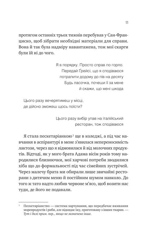 Мої вампіри. Книга 1: Мій +1 - вампір / Дженна Левін