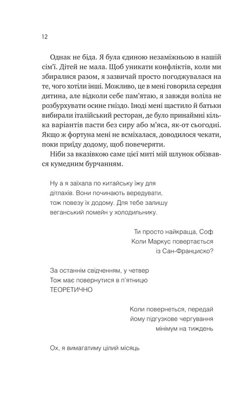 Мої вампіри. Книга 1: Мій +1 - вампір / Дженна Левін
