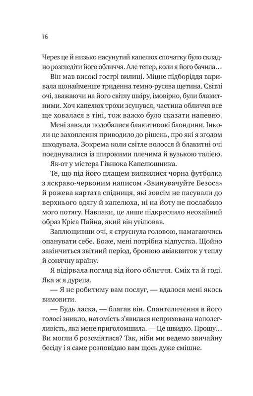 Мої вампіри. Книга 1: Мій +1 - вампір / Дженна Левін