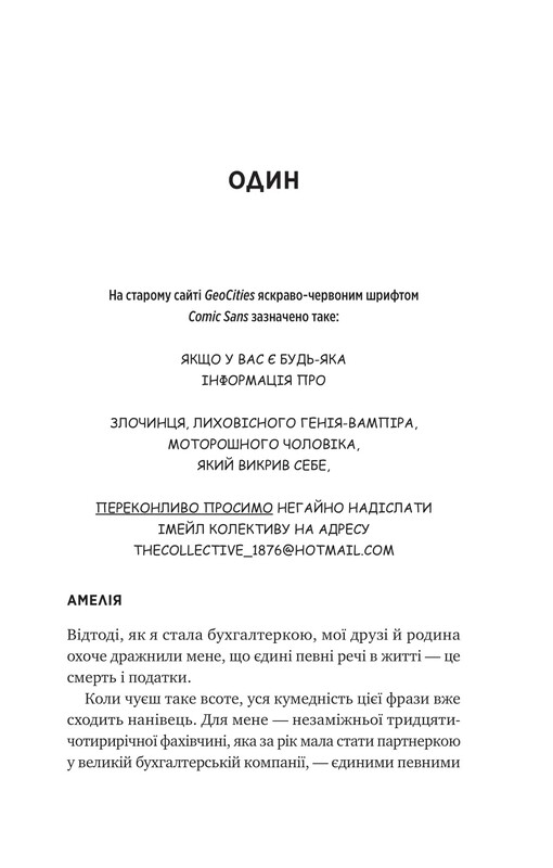 Мої вампіри. Книга 1: Мій +1 - вампір / Дженна Левін