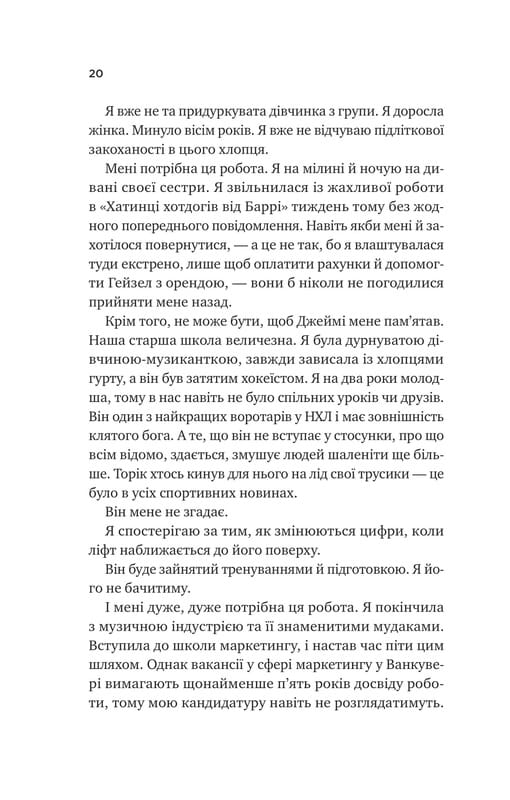 Ванкувер Шторм. Книга 1: За сіткою / Стефані Арчер