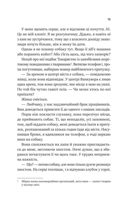 Ванкувер Шторм. Книга 1: За сіткою / Стефані Арчер