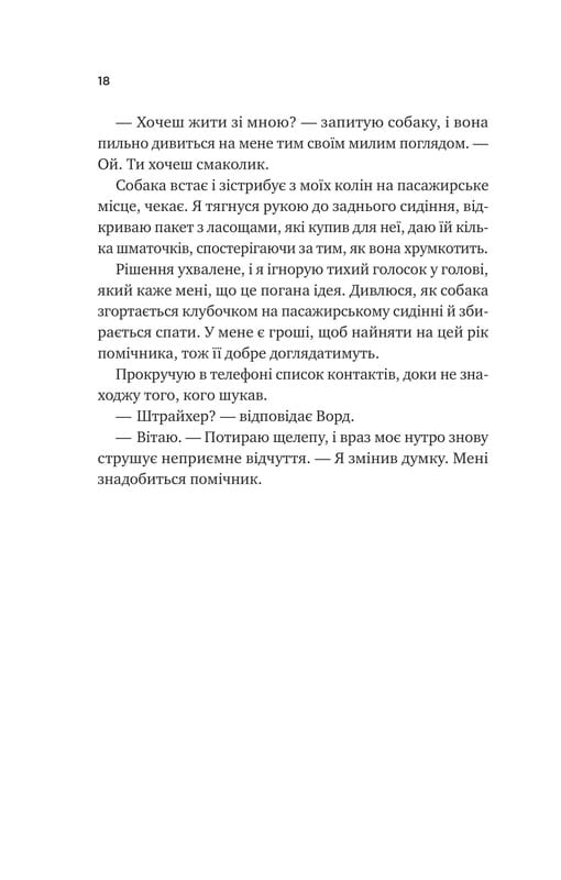 Ванкувер Шторм. Книга 1: За сіткою / Стефані Арчер