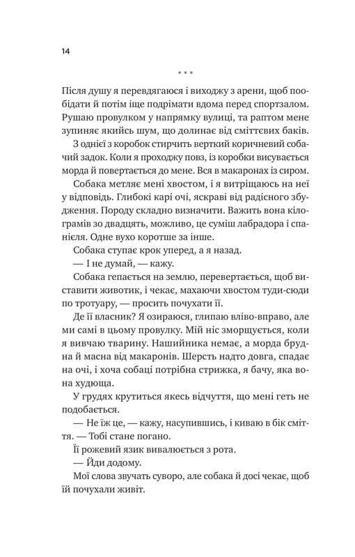 Ванкувер Шторм. Книга 1: За сіткою / Стефані Арчер