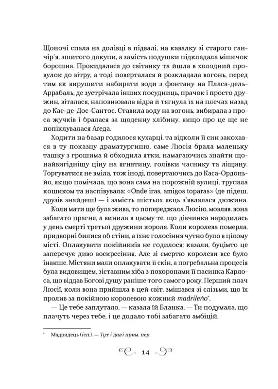 Фамільяр / Лі Бардуґо