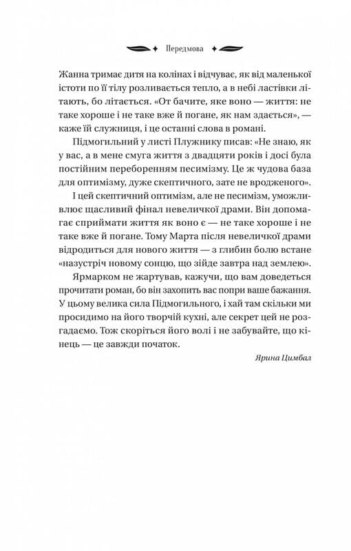 Невеличка драма / Валер’ян Підмогильний