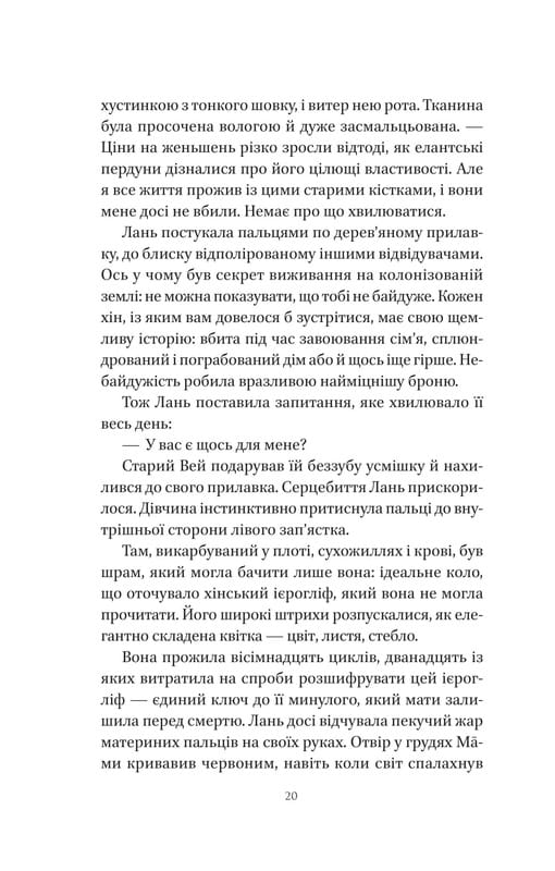 Пісня Останнього Королівства. Книга 1: Пісня срібла, полум`я мов ніч / Амелі Вень Чжао