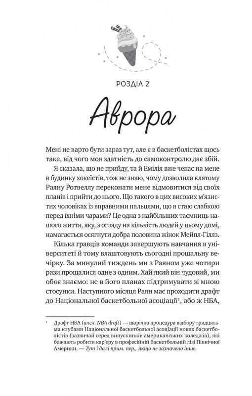 Мейпл-Гіллз. Книга 2: І спалахне пожежа / Ханна Ґрейс