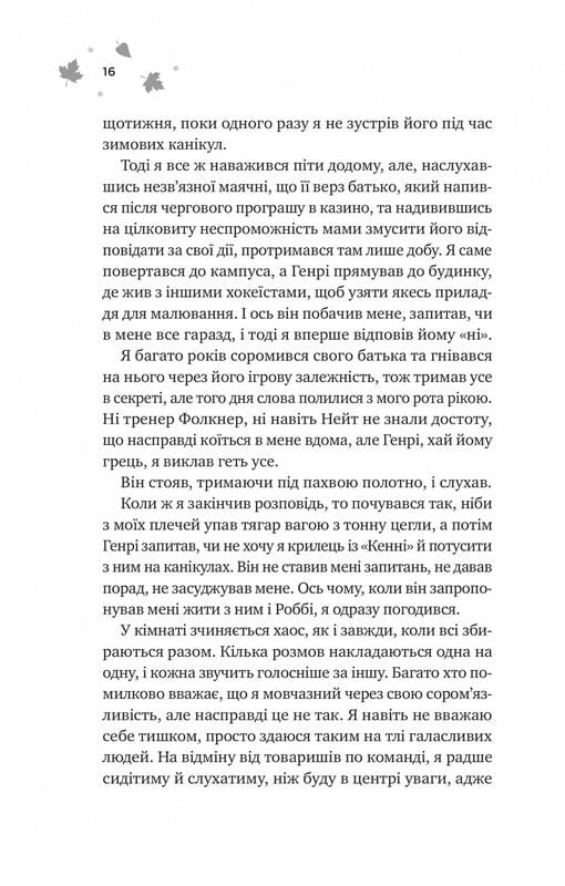 Мейпл-Гіллз. Книга 2: І спалахне пожежа / Ханна Ґрейс