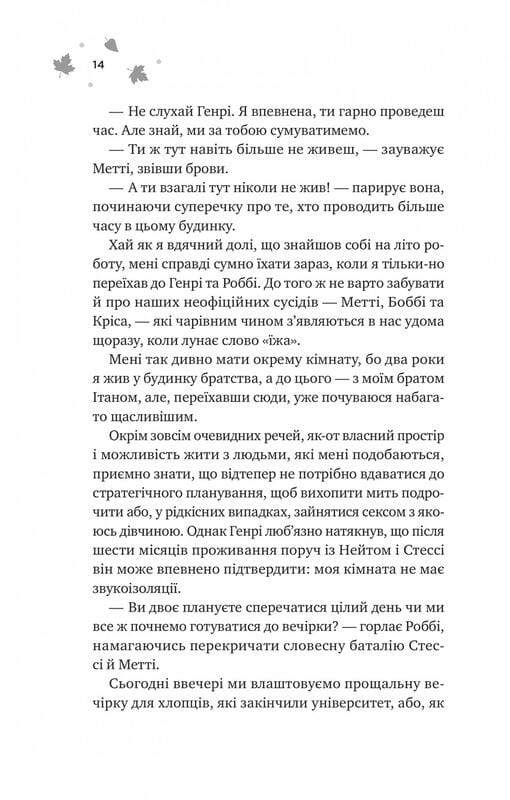 Мейпл-Гіллз. Книга 2: І спалахне пожежа / Ханна Ґрейс