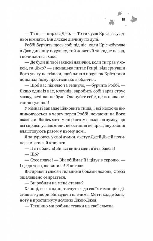 Мейпл-Гіллз. Книга 2: І спалахне пожежа / Ханна Ґрейс