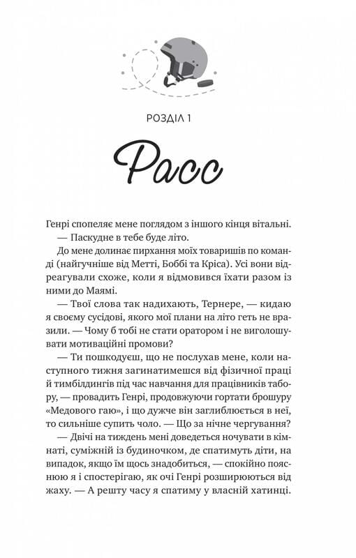 Мейпл-Гіллз. Книга 2: І спалахне пожежа / Ханна Ґрейс