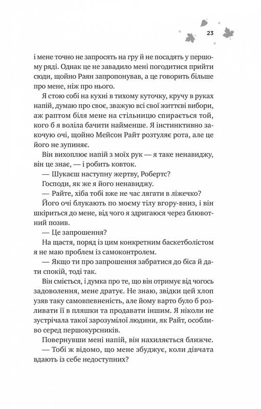 Мейпл-Гіллз. Книга 2: І спалахне пожежа / Ханна Ґрейс