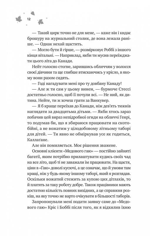 Мейпл-Гіллз. Книга 2: І спалахне пожежа / Ханна Ґрейс