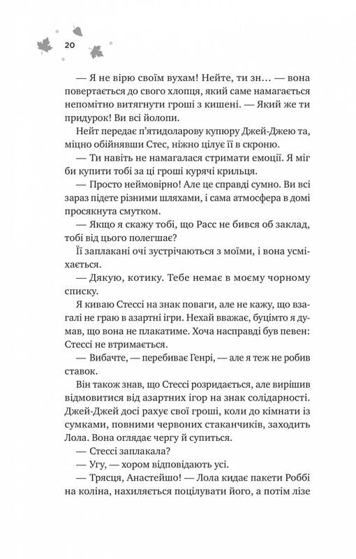 Мейпл-Гіллз. Книга 2: І спалахне пожежа / Ханна Ґрейс